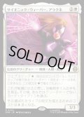 【JPN】サイオニック・ウィーバー、アラクネ/Arachne, Psionic Weaver[MTG_SPM_0002_R]