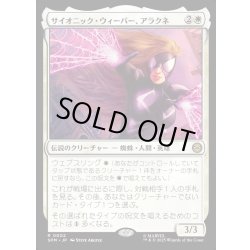 画像1: 【JPN】サイオニック・ウィーバー、アラクネ/Arachne, Psionic Weaver[MTG_SPM_0002_R]