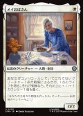 【JPN】メイおばさん/Aunt May[MTG_SPM_0003_U]