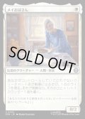 【JPN】メイおばさん/Aunt May[MTG_SPM_0003_U]