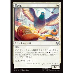 画像1: 【JPN】街の鳩/City Pigeon[MTG_SPM_0004_C]
