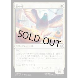 画像1: 【JPN】街の鳩/City Pigeon[MTG_SPM_0004_C]