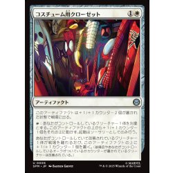 画像1: 【JPN】コスチューム用クローゼット/Costume Closet[MTG_SPM_0005_U]