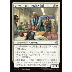 画像1: 【JPN】デイリー・ビューグル社の記者/Daily Bugle Reporters[MTG_SPM_0006_C]