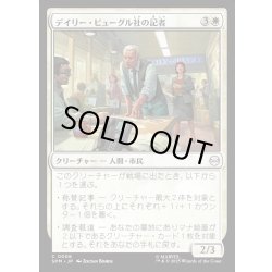 画像1: 【JPN】デイリー・ビューグル社の記者/Daily Bugle Reporters[MTG_SPM_0006_C]