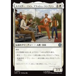 画像1: 【JPN】スパイダー・ファン、フラッシュ・トンプソン/Flash Thompson, Spider-Fan[MTG_SPM_0007_U]