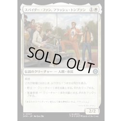 画像1: 【JPN】スパイダー・ファン、フラッシュ・トンプソン/Flash Thompson, Spider-Fan[MTG_SPM_0007_U]