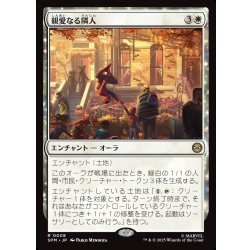 画像1: 【JPN】親愛なる隣人/Friendly Neighborhood[MTG_SPM_0008_R]