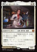 【JPN】ピーター・パーカー/アメイジング・スパイダーマン/Peter Parker/Amazing Spider-Man[MTG_SPM_0010_M]