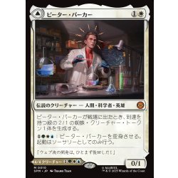 画像1: 【JPN】ピーター・パーカー/アメイジング・スパイダーマン/Peter Parker/Amazing Spider-Man[MTG_SPM_0010_M]