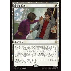 画像1: 【JPN】家賃を払え/Rent Is Due[MTG_SPM_0011_R]