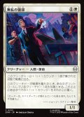 【JPN】無私の警部/Selfless Police Captain[MTG_SPM_0012_C]