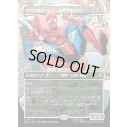 画像1: 【JPN】スペクタキュラー・スパイダーマン/Spectacular Spider-Man[MTG_SPM_0014_R]