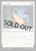 【JPN】壮大な作戦/Spectacular Tactics[MTG_SPM_0015_C]