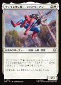 【JPN】ウェブスリンガー、スパイダーマン/Spider-Man, Web-Slinger[MTG_SPM_0016_C]
