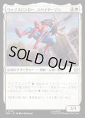 【JPN】ウェブスリンガー、スパイダーマン/Spider-Man, Web-Slinger[MTG_SPM_0016_C]