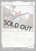 【JPN】スパイダーUK/Spider-UK[MTG_SPM_0017_U]