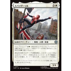 画像1: 【JPN】スパイダーUK/Spider-UK[MTG_SPM_0017_U]