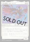 【JPN】空の援軍、スターリング/Starling, Aerial Ally[MTG_SPM_0018_C]