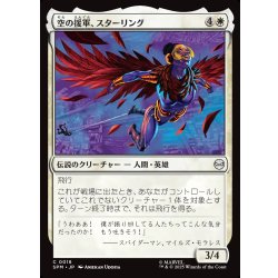 画像1: 【JPN】空の援軍、スターリング/Starling, Aerial Ally[MTG_SPM_0018_C]