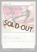 【JPN】不意の一撃/Sudden Strike[MTG_SPM_0019_U]