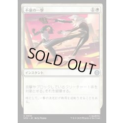 画像1: 【JPN】不意の一撃/Sudden Strike[MTG_SPM_0019_U]