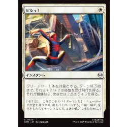 画像1: 【JPN】ピシュ！/Thwip![MTG_SPM_0020_C]