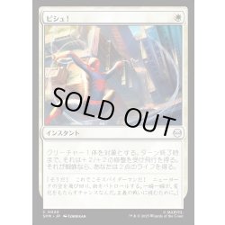 画像1: 【JPN】ピシュ！/Thwip![MTG_SPM_0020_C]