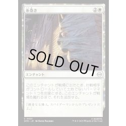 画像1: 【JPN】糸巻き/Web Up[MTG_SPM_0021_C]