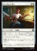 【JPN】ウェブシューター/Web-Shooters[MTG_SPM_0022_U]