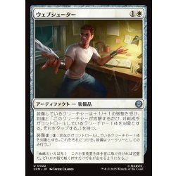 画像1: 【JPN】ウェブシューター/Web-Shooters[MTG_SPM_0022_U]