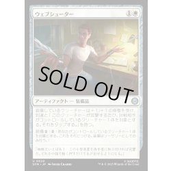 画像1: 【JPN】ウェブシューター/Web-Shooters[MTG_SPM_0022_U]