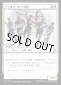 【JPN】ワイルド・パック部隊/Wild Pack Squad[MTG_SPM_0023_C]