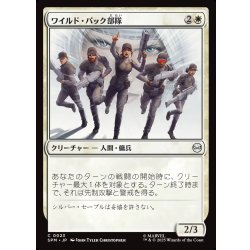 画像1: 【JPN】ワイルド・パック部隊/Wild Pack Squad[MTG_SPM_0023_C]