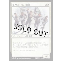 画像1: 【JPN】ワイルド・パック部隊/Wild Pack Squad[MTG_SPM_0023_C]
