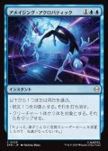 【JPN】アメイジング・アクロバティック/Amazing Acrobatics[MTG_SPM_0025_C]