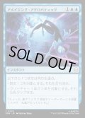 【JPN】アメイジング・アクロバティック/Amazing Acrobatics[MTG_SPM_0025_C]