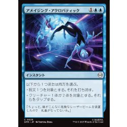 画像1: 【JPN】アメイジング・アクロバティック/Amazing Acrobatics[MTG_SPM_0025_C]