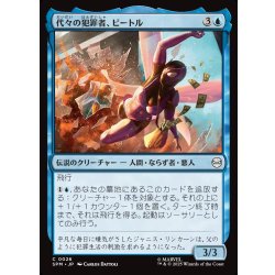 画像1: 【JPN】代々の犯罪者、ビートル/Beetle, Legacy Criminal[MTG_SPM_0026_C]