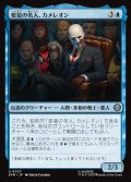 【JPN】変装の名人、カメレオン/Chameleon, Master of Disguise[MTG_SPM_0027_U]