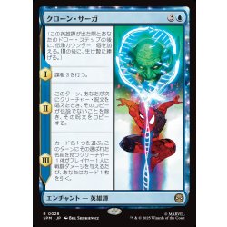 画像1: 【JPN】クローン・サーガ/The Clone Saga[MTG_SPM_0028_R]