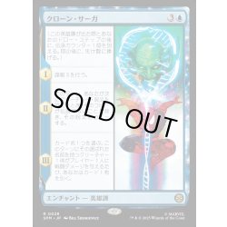 画像1: 【JPN】クローン・サーガ/The Clone Saga[MTG_SPM_0028_R]