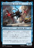 【JPN】悪意ある科学者、ドク・オック/Doc Ock, Sinister Scientist[MTG_SPM_0029_C]