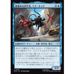 画像1: 【JPN】悪意ある科学者、ドク・オック/Doc Ock, Sinister Scientist[MTG_SPM_0029_C]