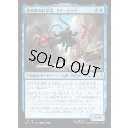 画像1: 【JPN】悪意ある科学者、ドク・オック/Doc Ock, Sinister Scientist[MTG_SPM_0029_C]