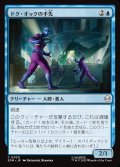 【JPN】ドク・オックの手先/Doc Ock's Henchmen[MTG_SPM_0030_C]