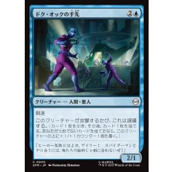 画像1: 【JPN】ドク・オックの手先/Doc Ock's Henchmen[MTG_SPM_0030_C]