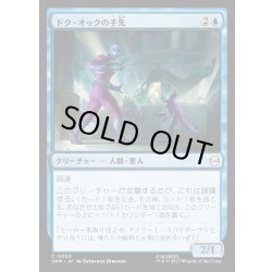 画像1: 【JPN】ドク・オックの手先/Doc Ock's Henchmen[MTG_SPM_0030_C]