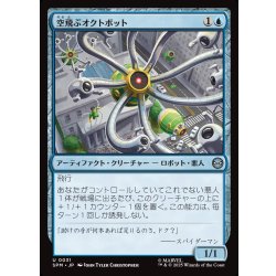 画像1: 【JPN】空飛ぶオクトボット/Flying Octobot[MTG_SPM_0031_U]