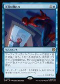 【JPN】天井に隠れろ/Hide on the Ceiling[MTG_SPM_0032_R]